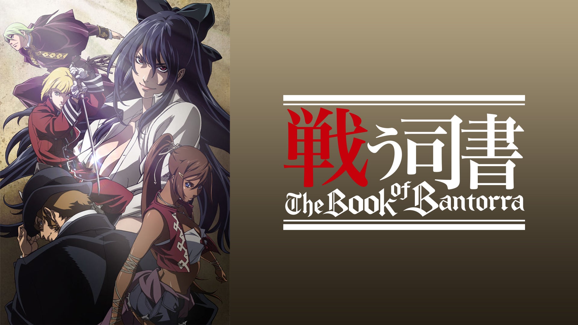 戦う司書 The Book of Bantorra | Lemino(レミノ) - 映画