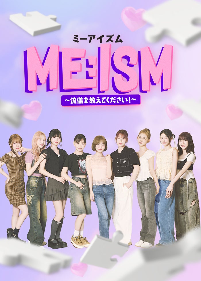 ME:I│ME:ISM 配信！ | Lemino(レミノ) - 映画・ドラマ・アニメや音楽