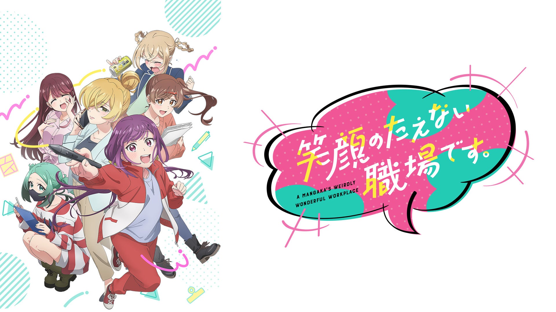 笑顔のたえない職場です。 | Lemino(レミノ) - 映画・ドラマ・アニメや