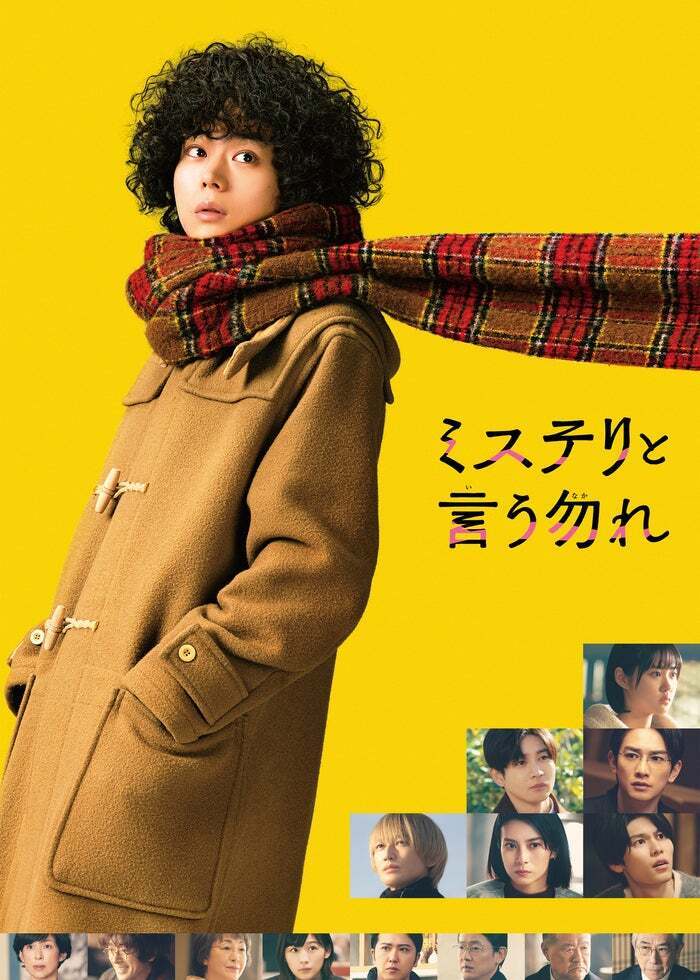 ケイゾク/映画 Beautiful Dreamer | Lemino(レミノ) - 映画