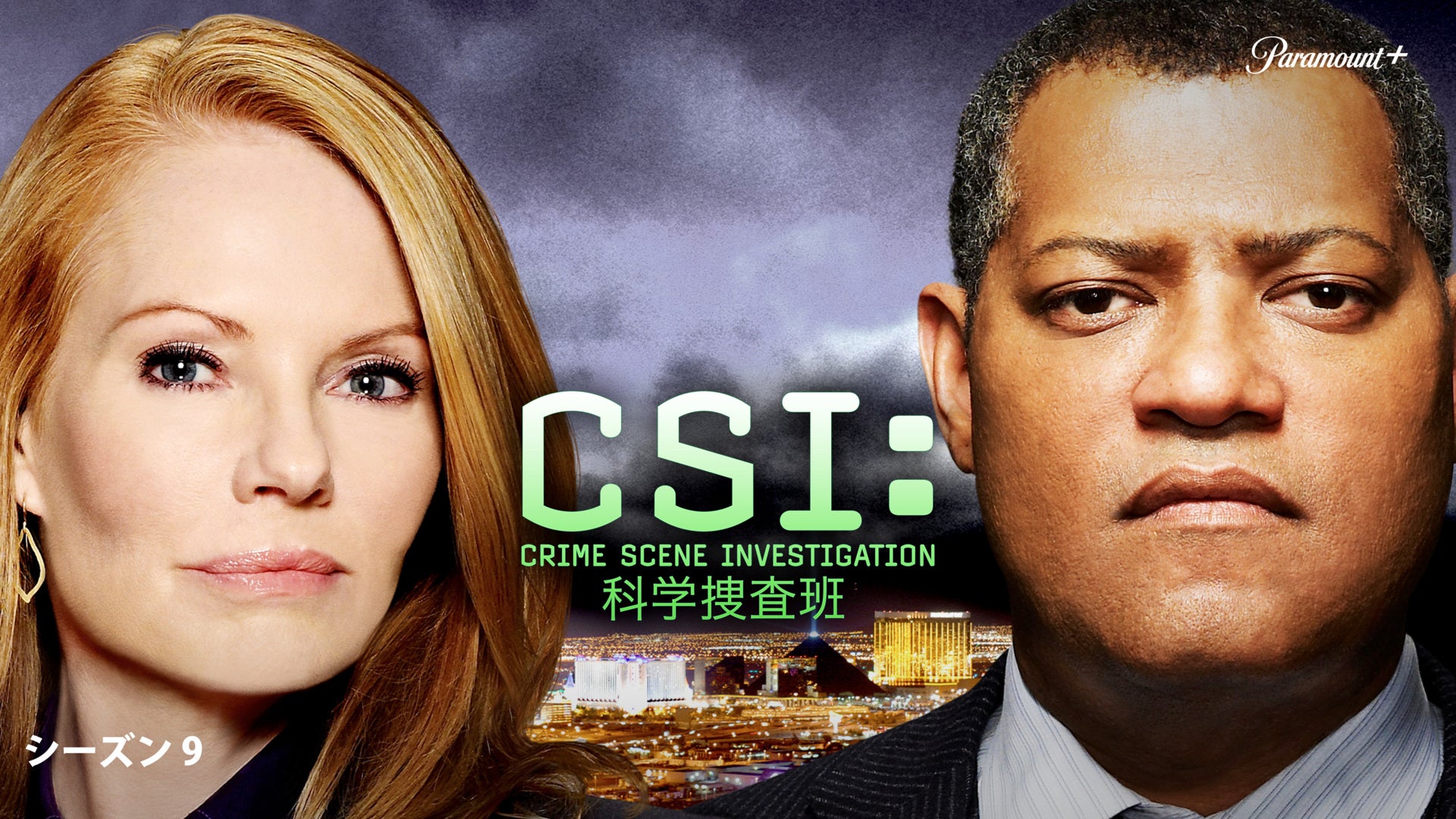 CSI:科学捜査班 Season 9 | Lemino(レミノ) - 映画・ドラマ・アニメや