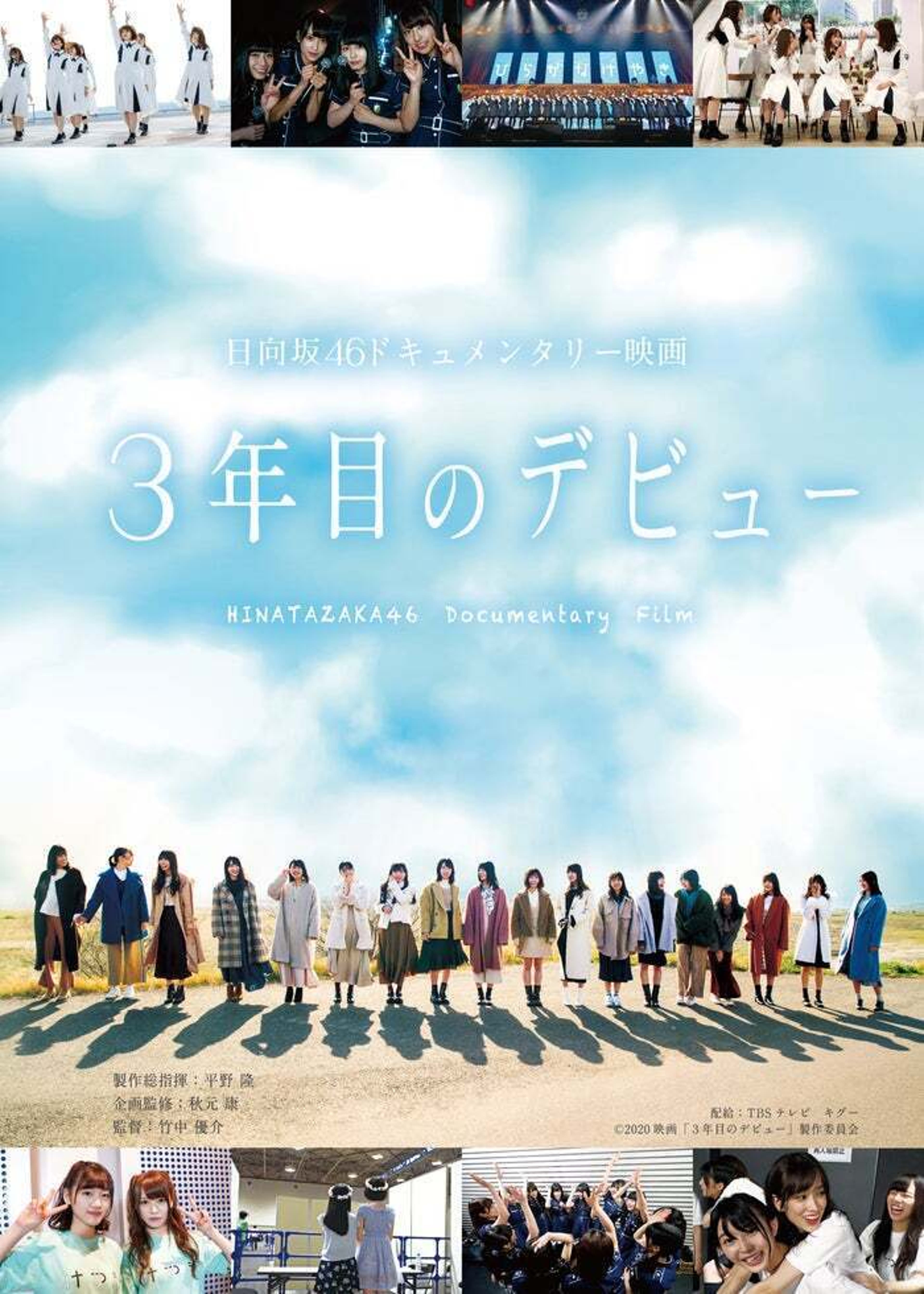 僕たちの嘘と真実 Documentary of 欅坂46 | Lemino(レミノ) - 映画 