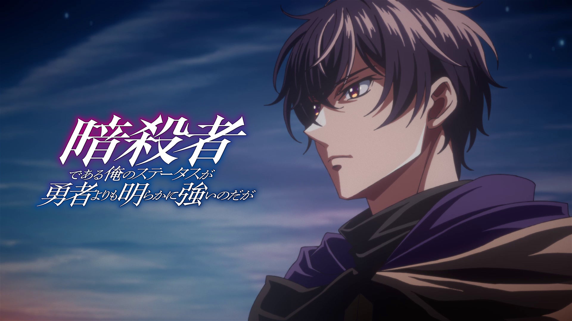 暗殺者である俺のステータスが勇者よりも明らかに強いのだが | Lemino