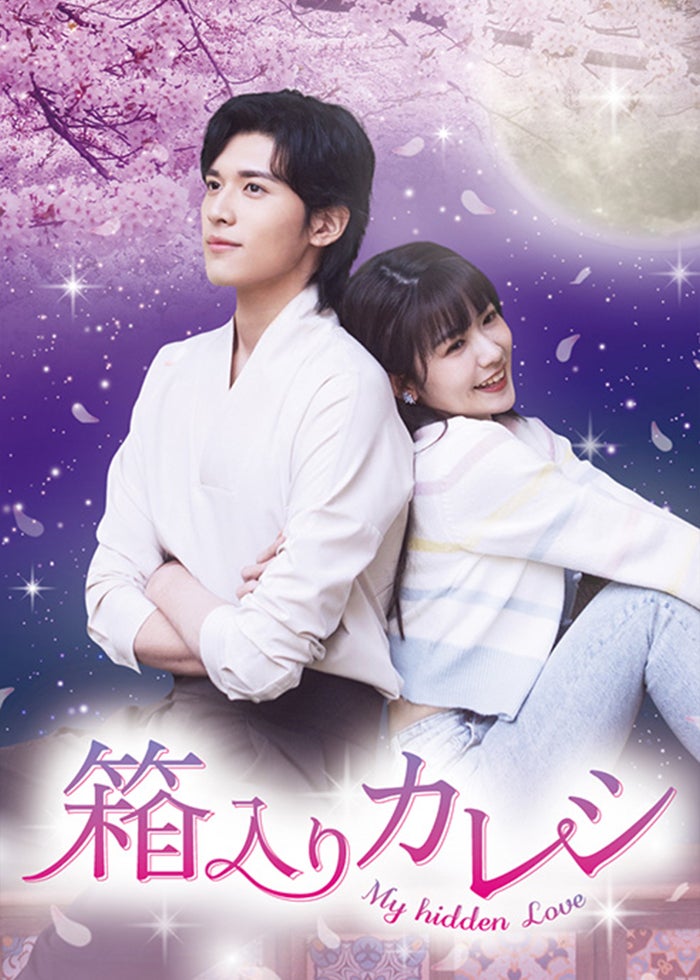 麗＜レイ＞〜花萌ゆる8人の皇子たち〜 全30話 | Lemino(レミノ