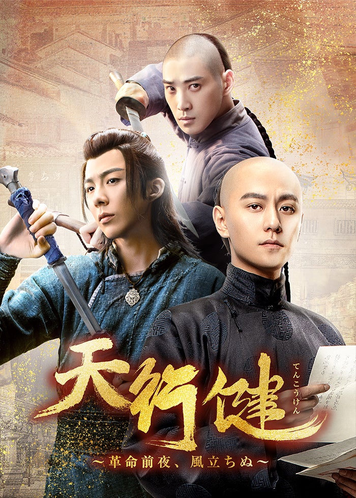 笑傲江湖 レジェンド・オブ・スウォーズマン 第10話 | Lemino(レミノ