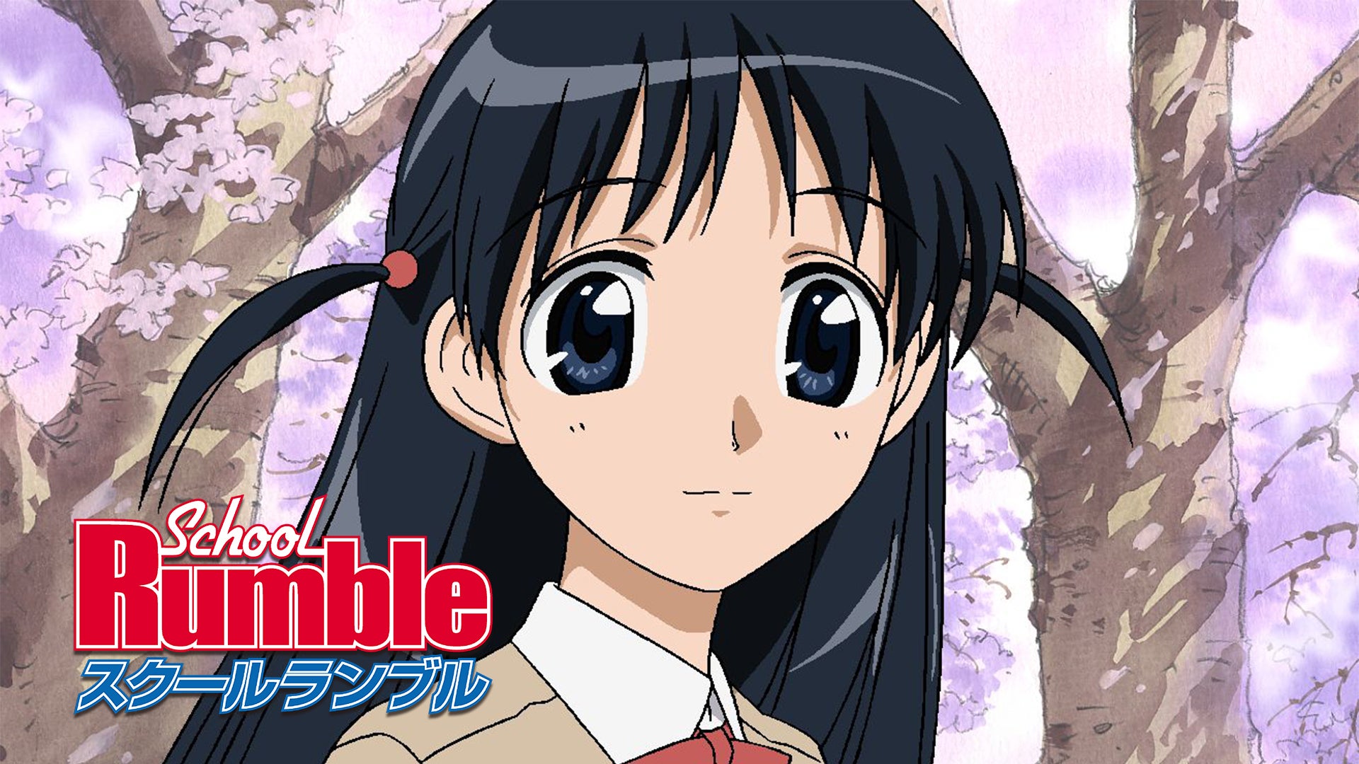 スクールランブル | Lemino(レミノ) - 映画・ドラマ・アニメや音楽