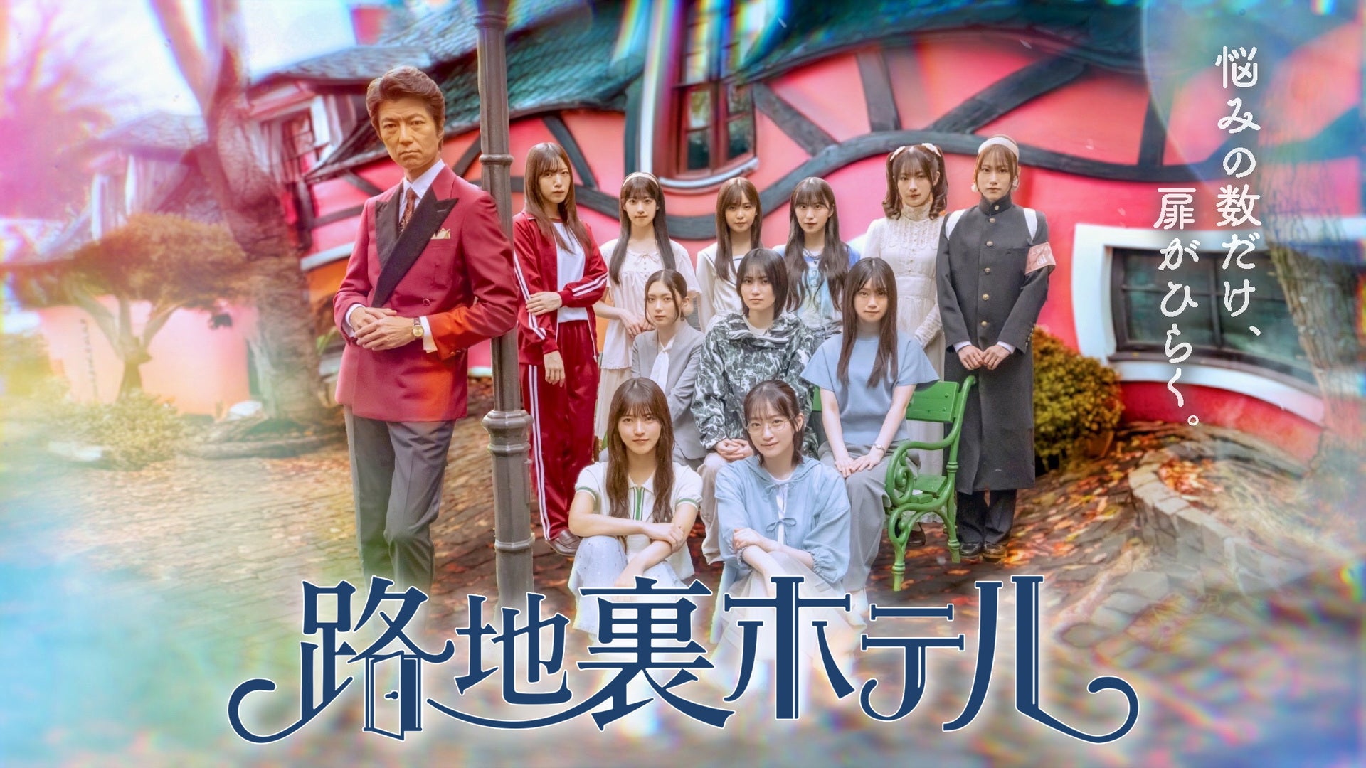乃木坂工事延長中（2026年4月-6月） | Lemino(レミノ) - 映画・ドラマ