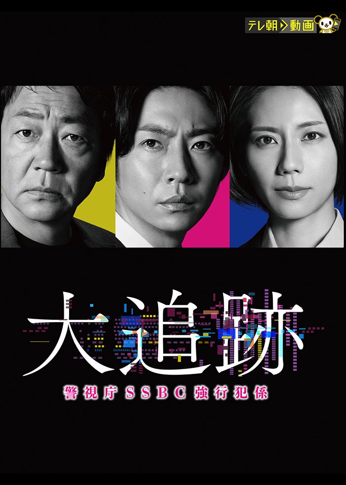 ドラマ「闇金ウシジマくん」Season3 第7話 | Lemino(レミノ) - 映画