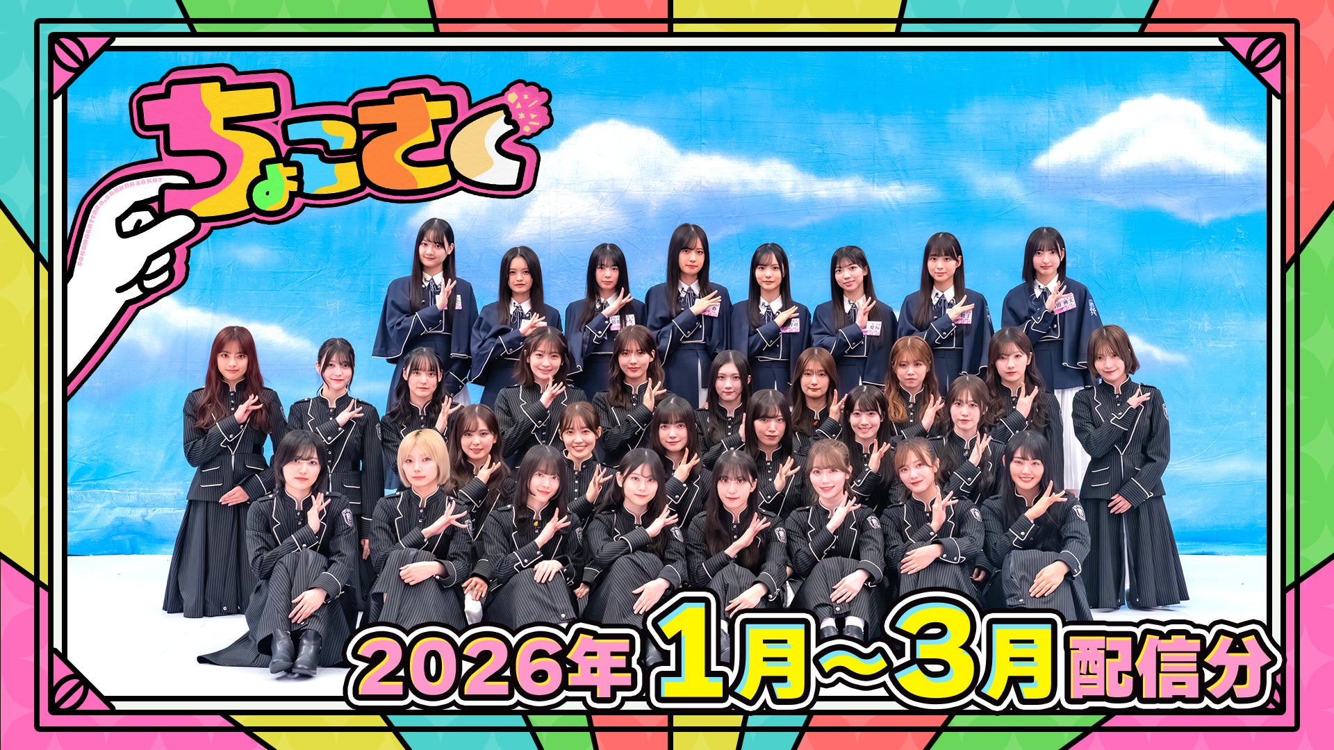 ちょこさく（2026年1月-3月） | Lemino(レミノ) - 映画・ドラマ