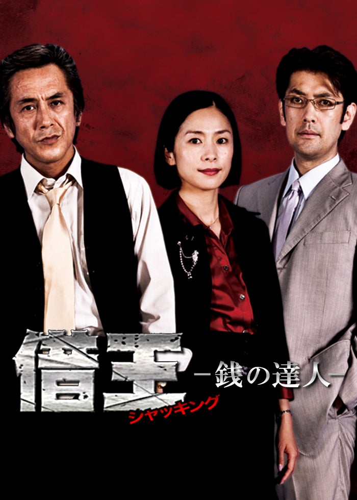 火曜サスペンス劇場 殺人迷路 | Lemino(レミノ) - 映画・ドラマ
