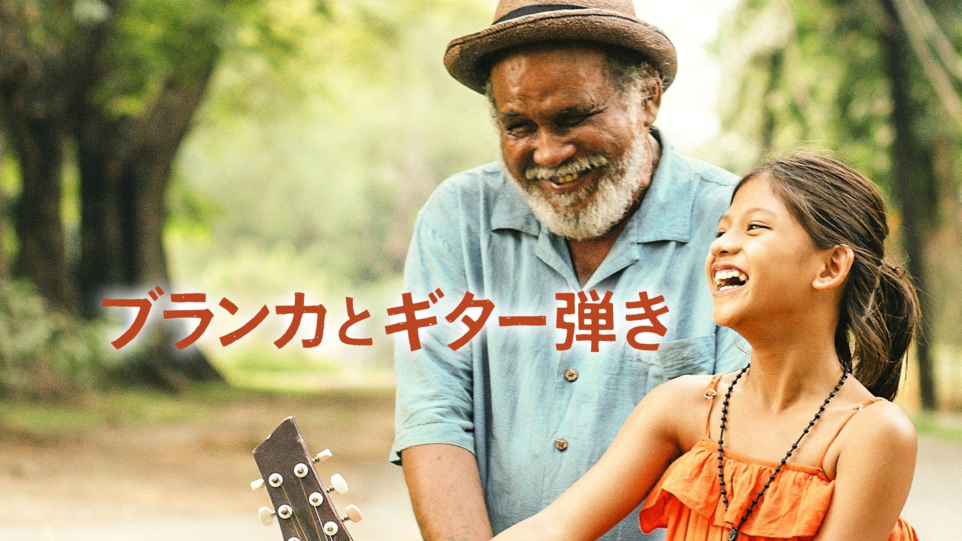 平日夜でも楽しめる！100分以下名作映画 | Lemino(レミノ) - 映画