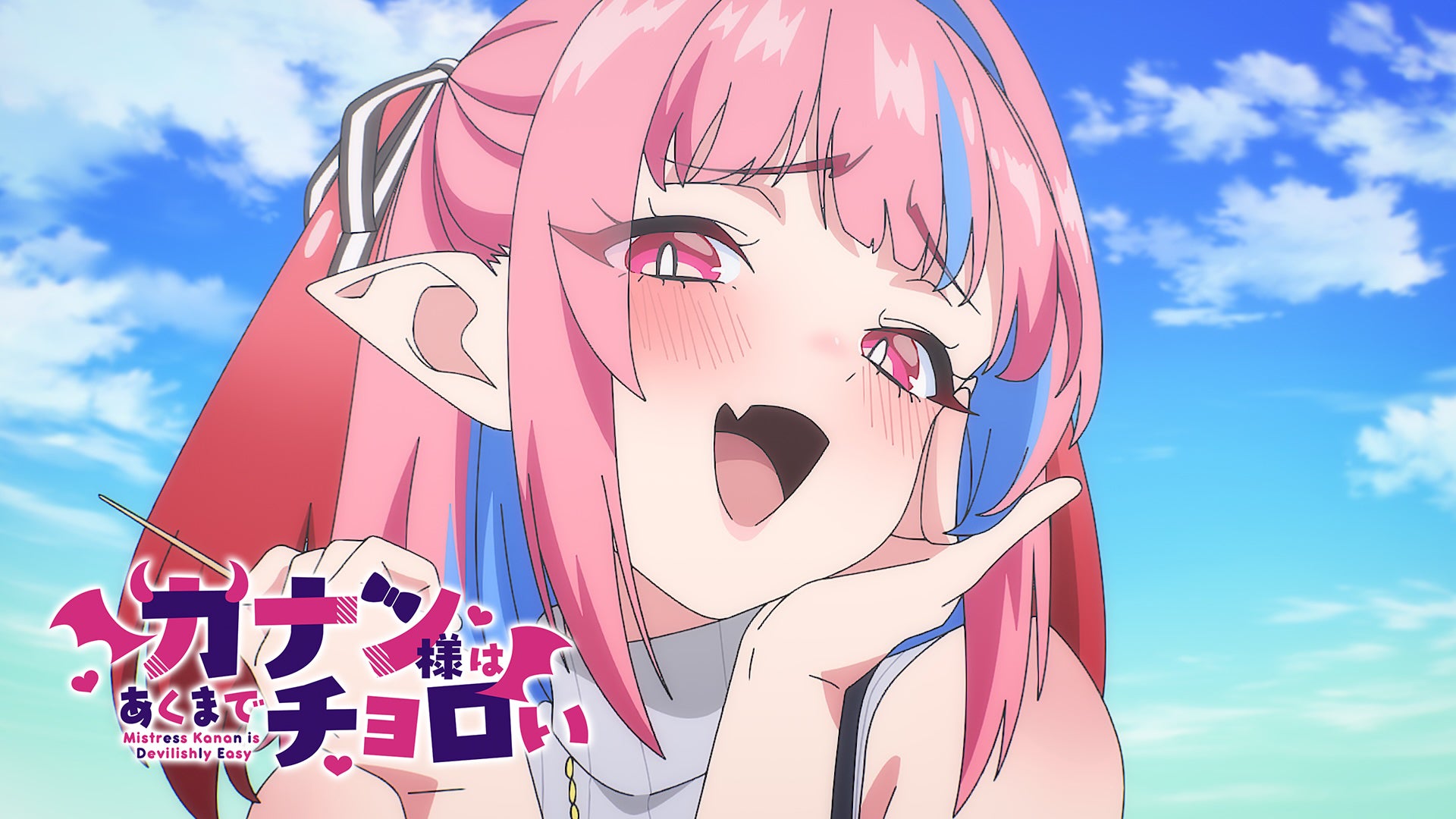 カナン様はあくまでチョロい | Lemino(レミノ) - 映画・ドラマ・アニメ