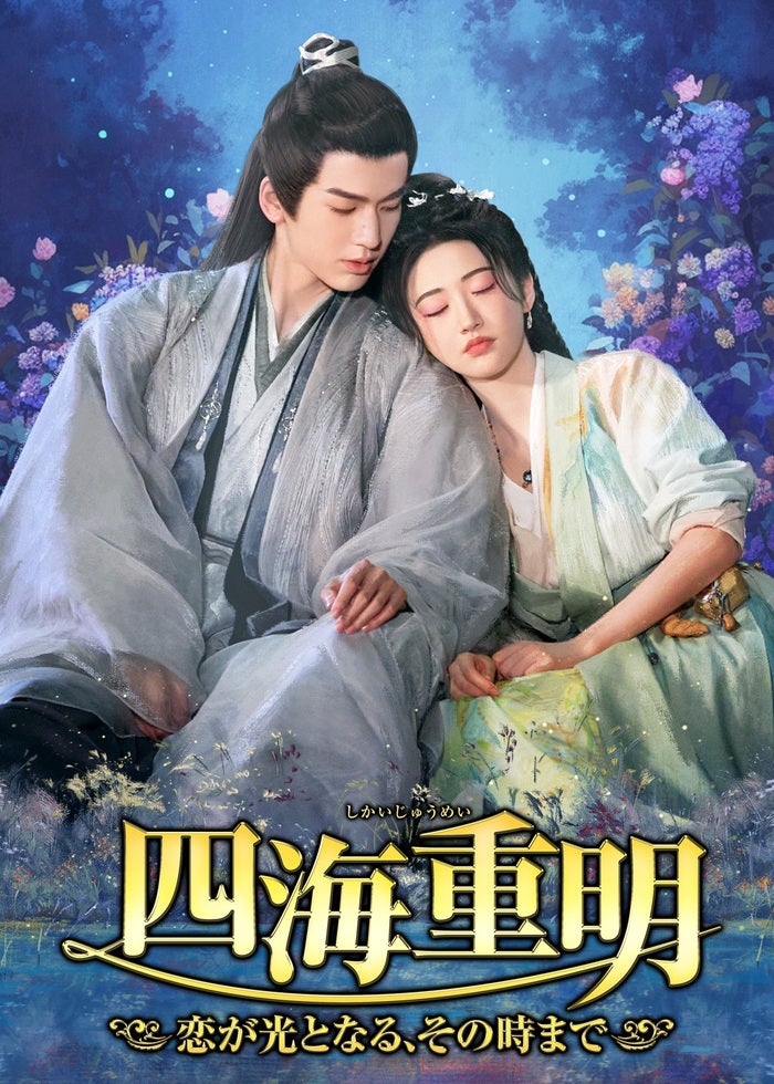 風起西州～烈風に舞う花衣～ 19話 | Lemino(レミノ) - 映画・ドラマ