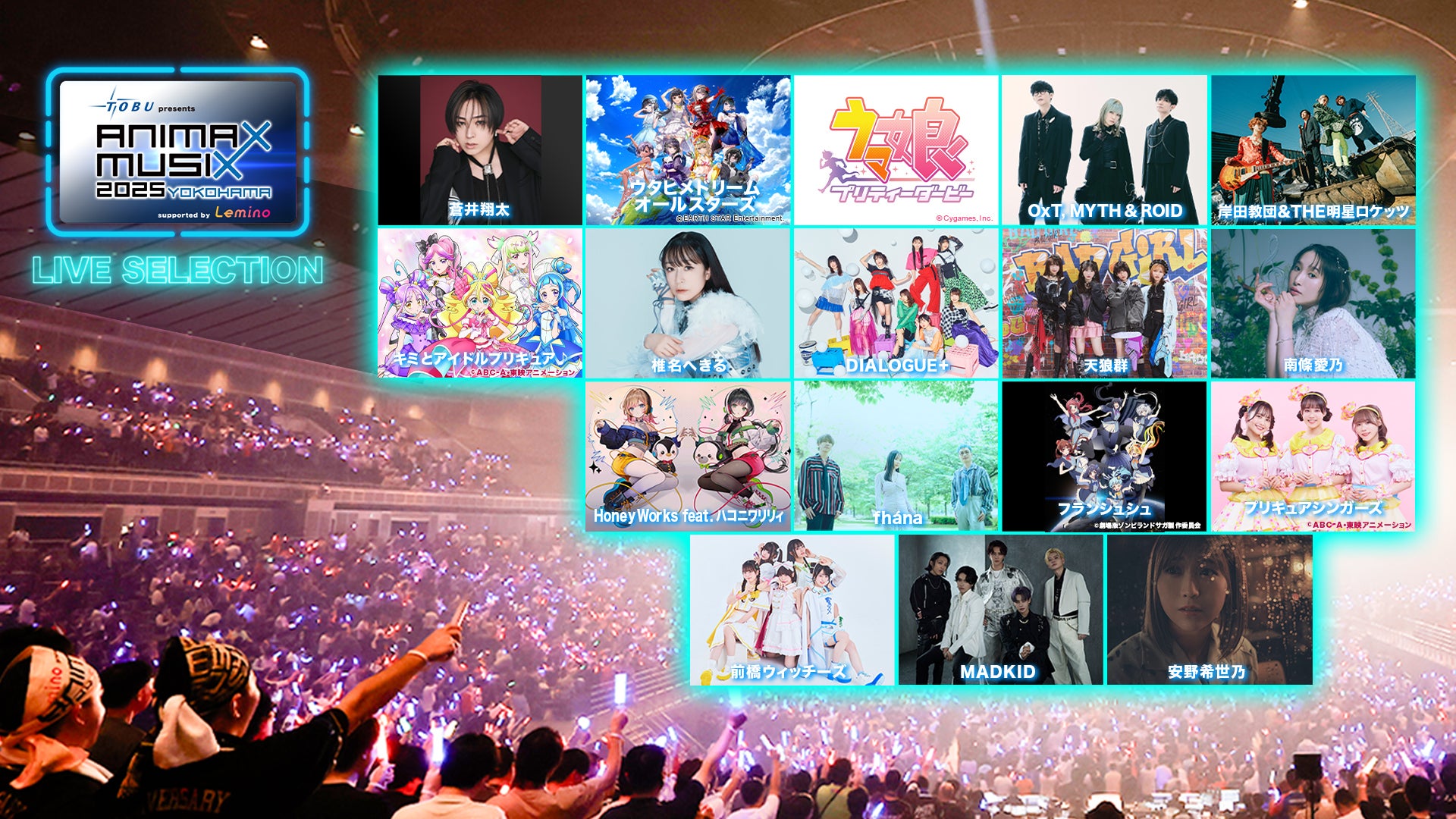 東武鉄道 presents ANIMAX MUSIX 2025 YOKOHAMA supported by Lemino