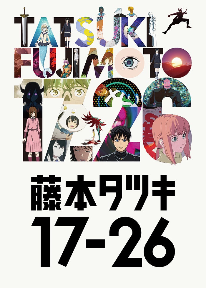 藤本タツキ作品 | Lemino(レミノ) - 映画・ドラマ・アニメや音楽
