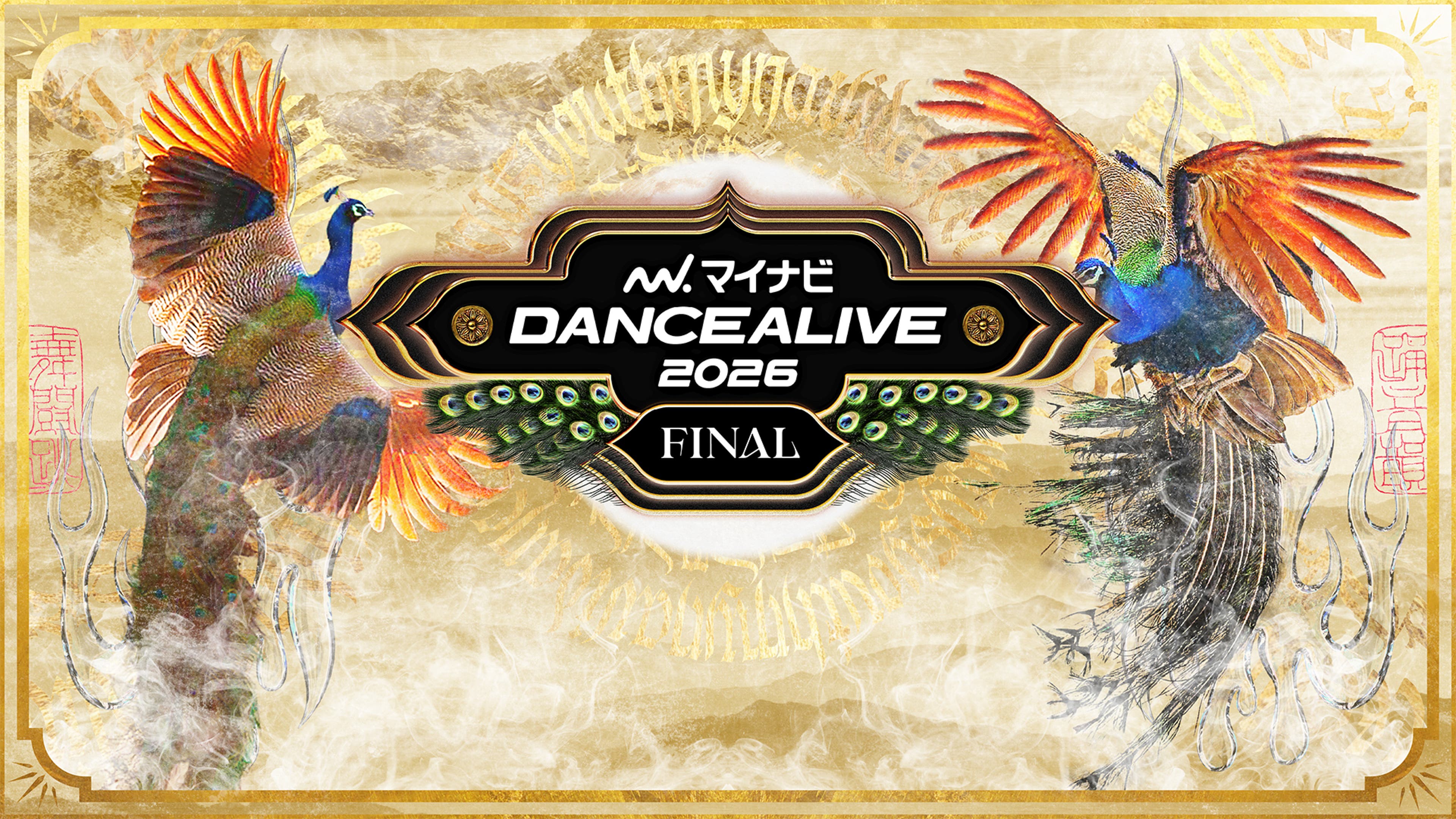 マイナビ DANCEALIVE 2026 FINAL | Lemino(レミノ) - 映画・ドラマ 
