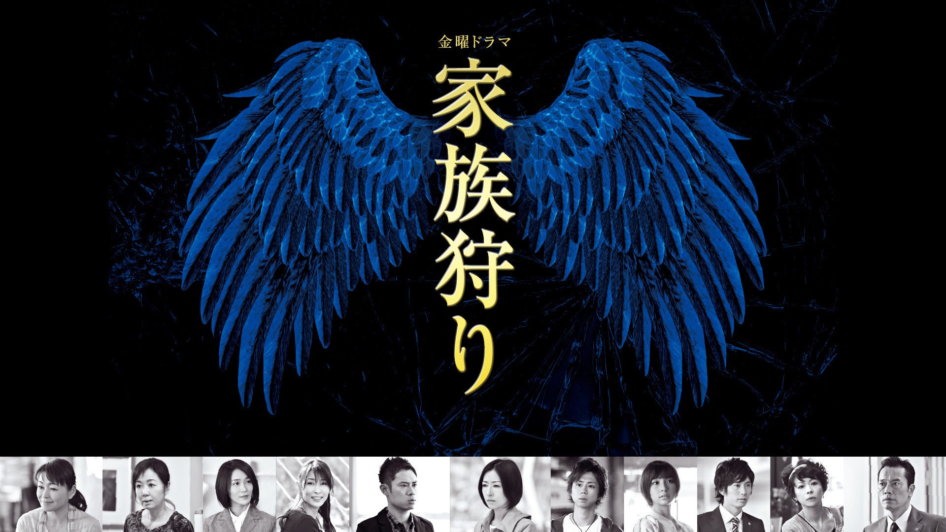 家族狩り | Lemino(レミノ) - 映画・ドラマ・アニメや音楽・ライブが見 