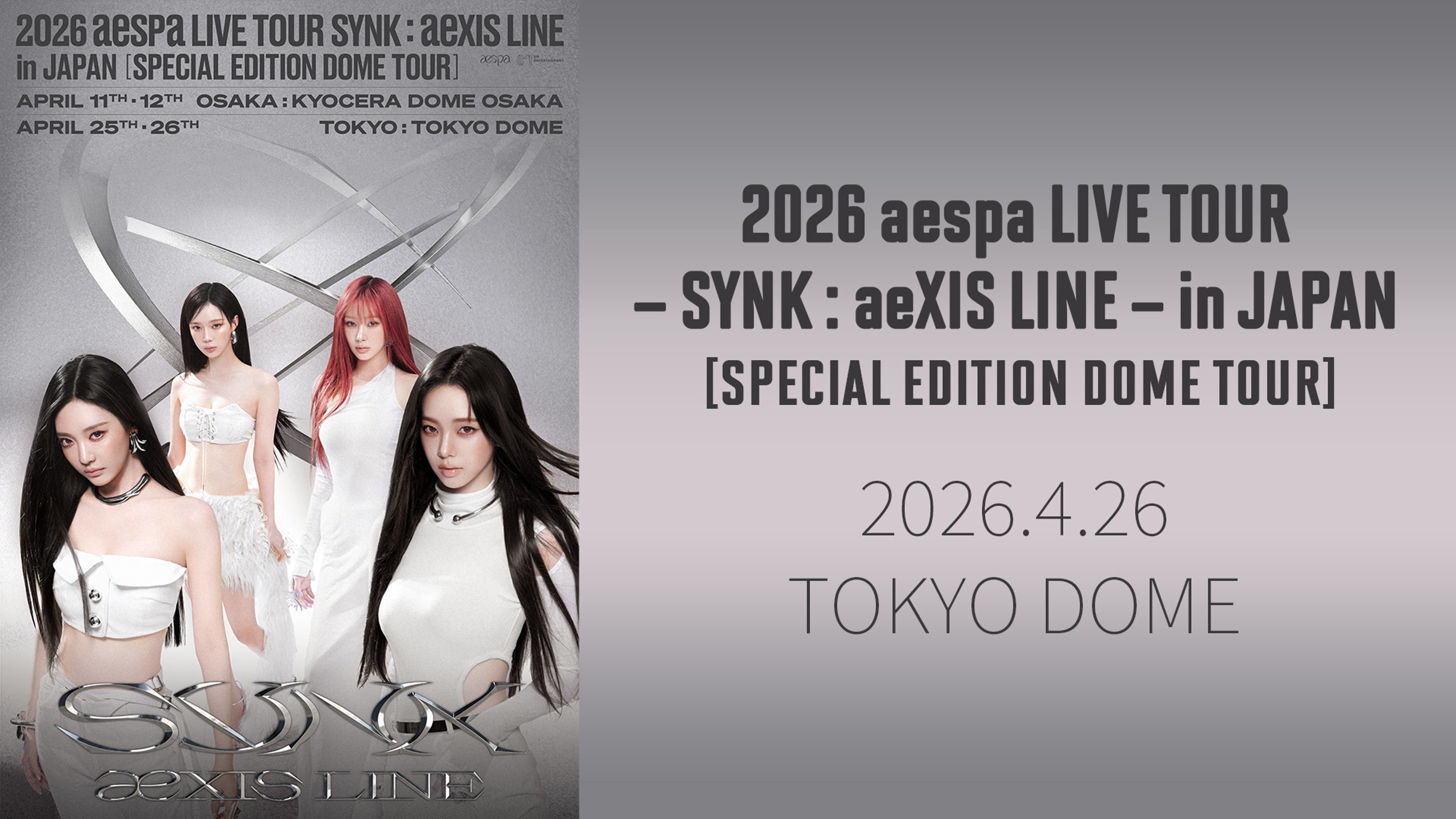 Aespa 2026 aespa シーグリ 未公開 aespa 2026 SM ARTIST SEASON S 