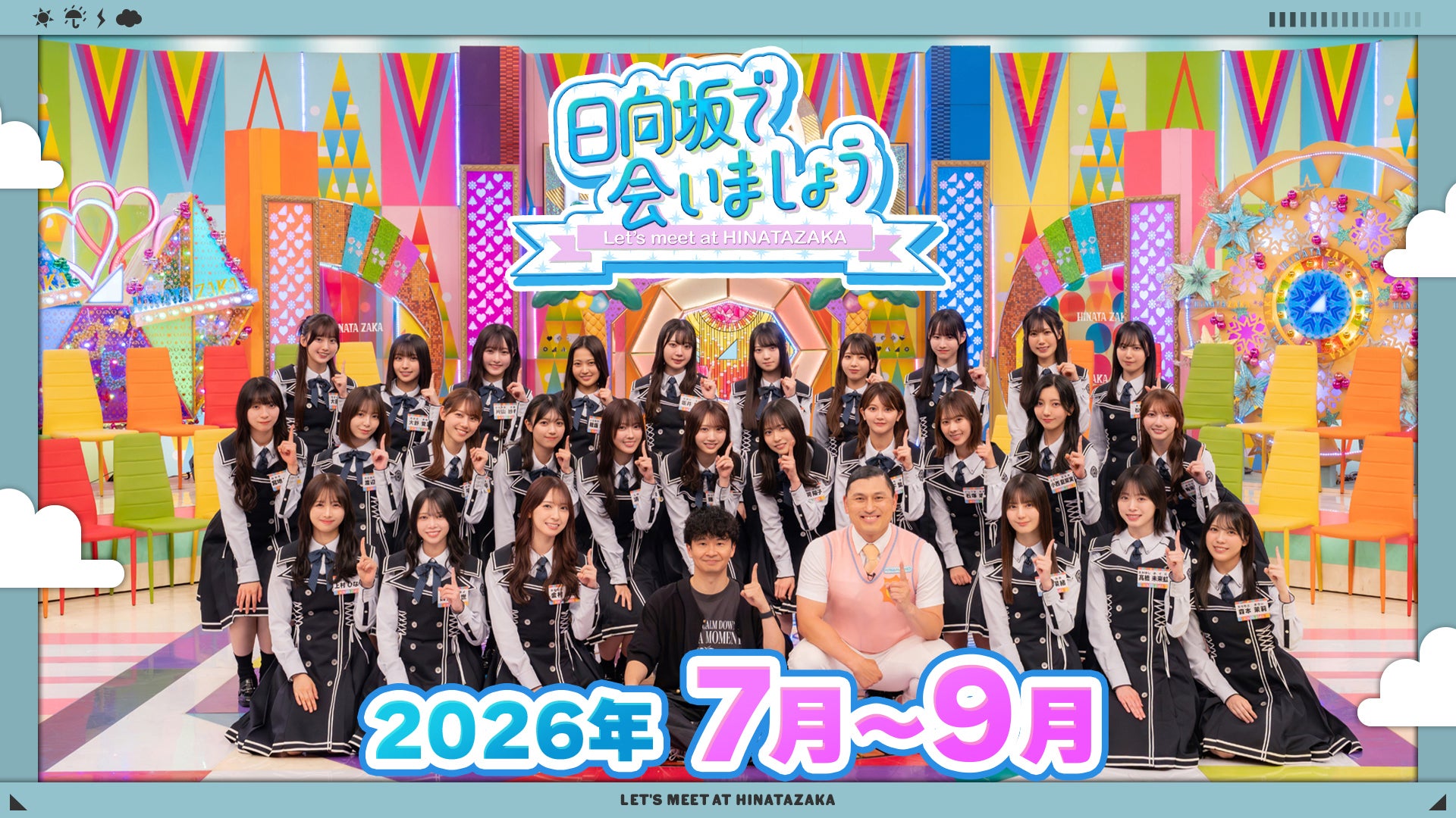 日向坂で会いましょう #371 【ライバル多すぎ問題 なんでもランキング後半戦！】
