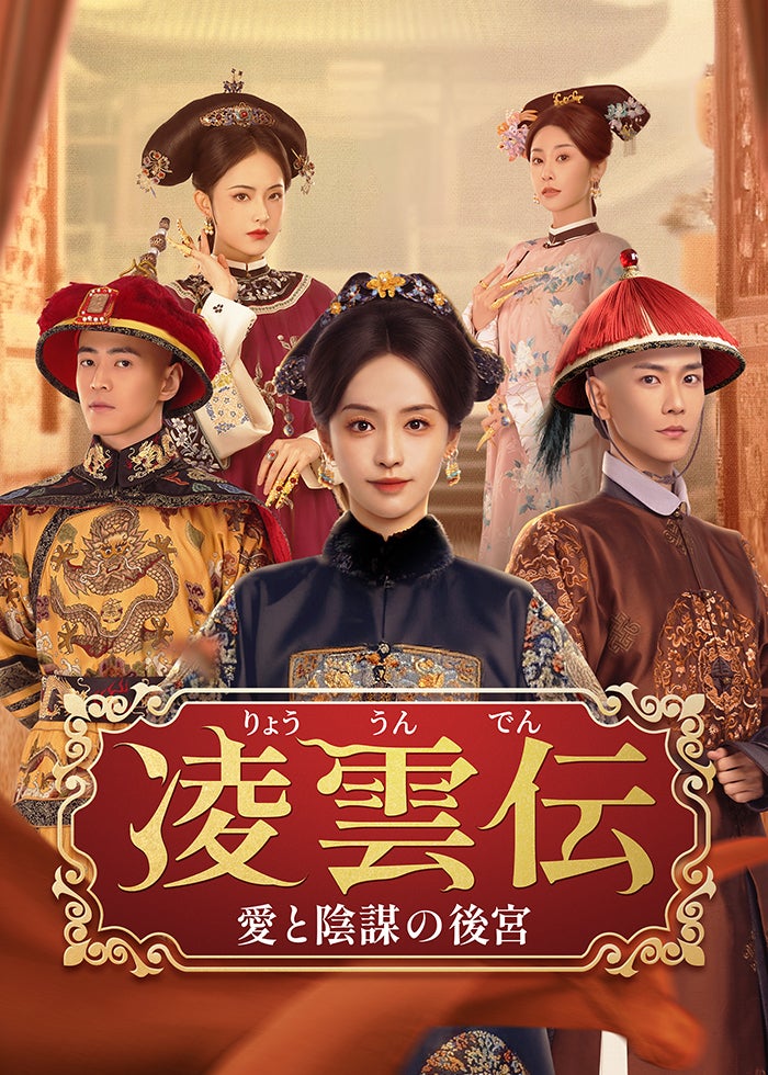 燕雲台-The Legend of Empress- 全60話 | Lemino(レミノ) - 映画