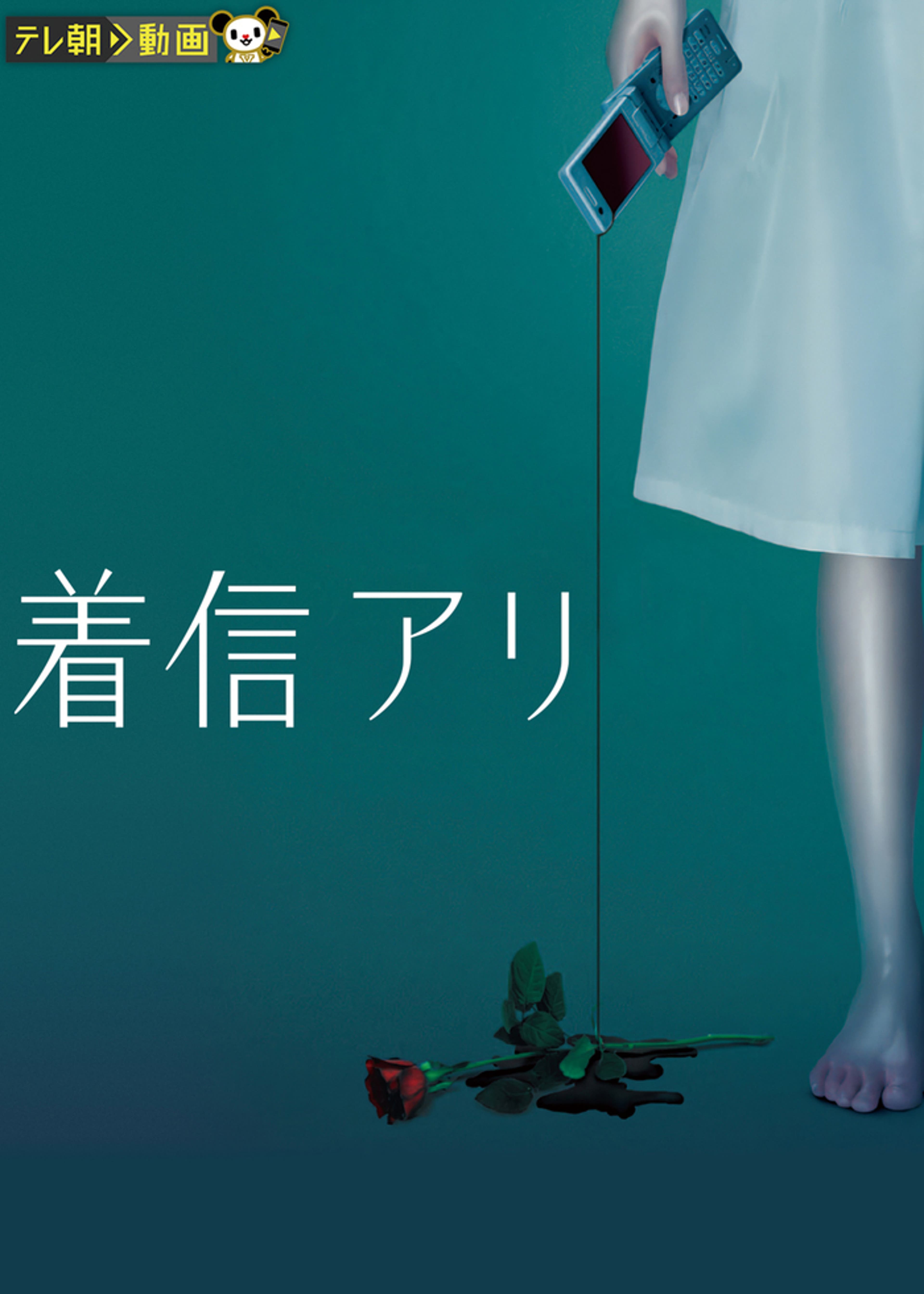 国内ドラマ | Lemino(レミノ) - 映画・ドラマ・アニメや音楽・ライブが 