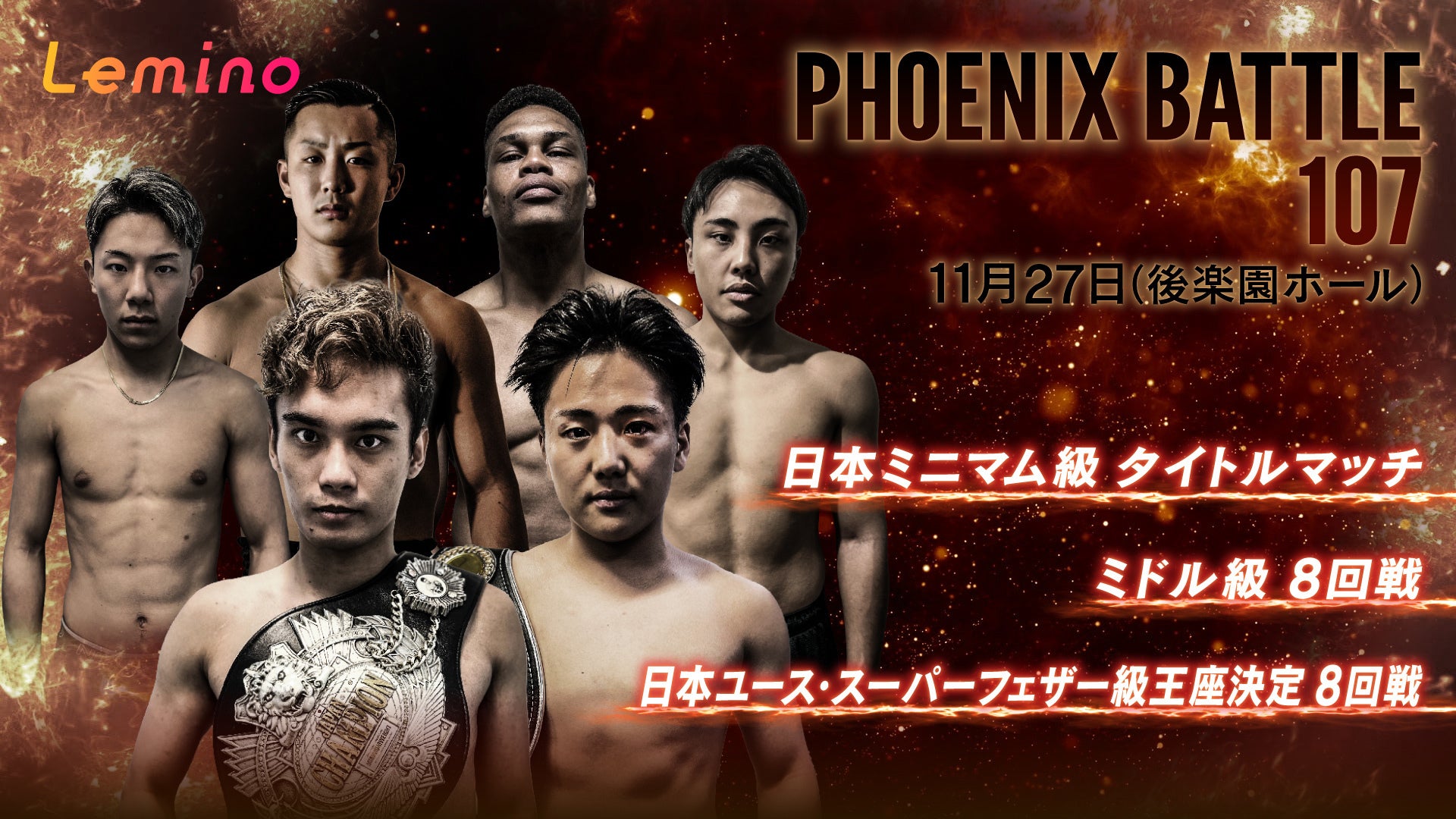 Lemino BOXING PHOENIX BATTLE 107 (フェニックスバトル107） Lemino(レミノ) 映画・ドラマ