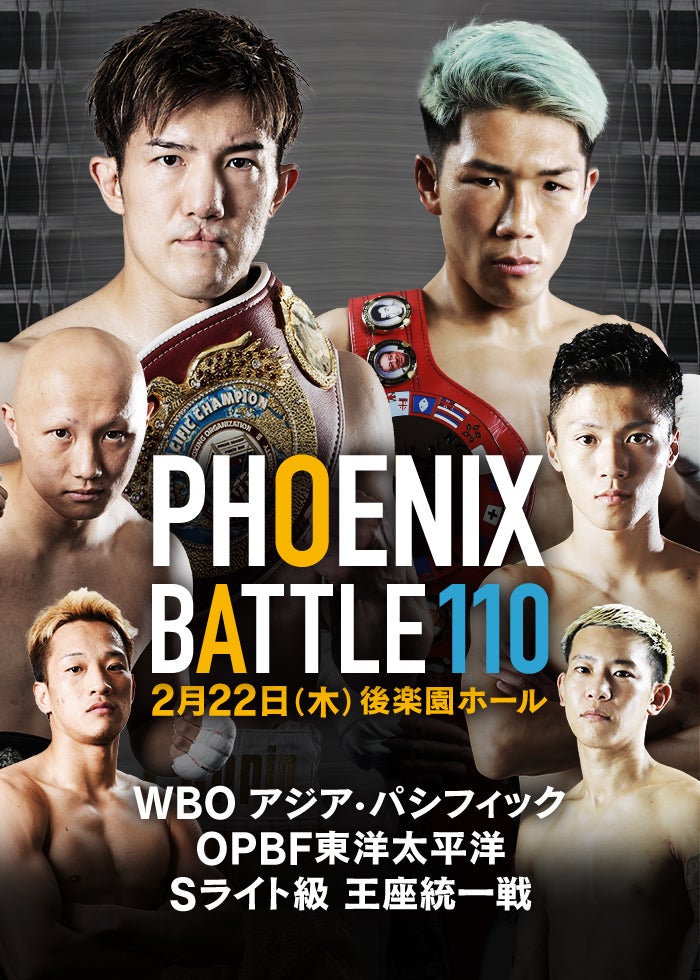 WBA・IBF世界バンタム級タイトルマッチ 井上尚弥 vs アラン