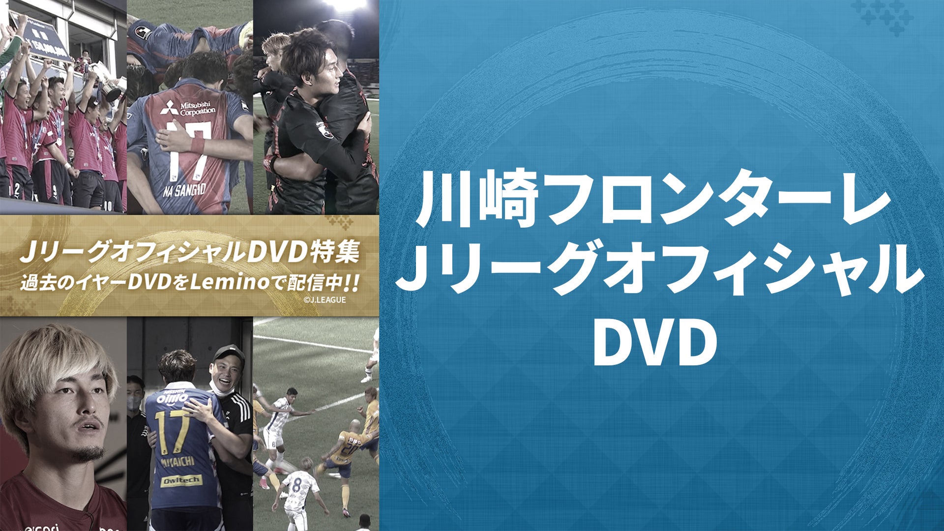 川崎フロンターレ プレミアムDVD 非売品 2006〜2009シーズン 未開封