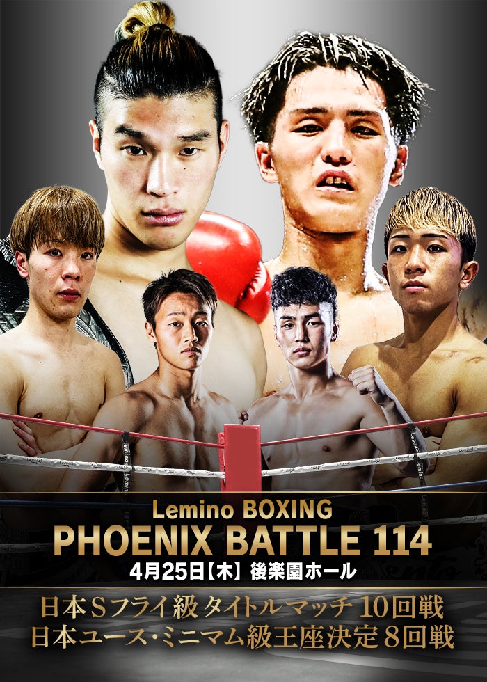 WBA・IBF世界バンタム級タイトルマッチ 井上尚弥 vs アラン
