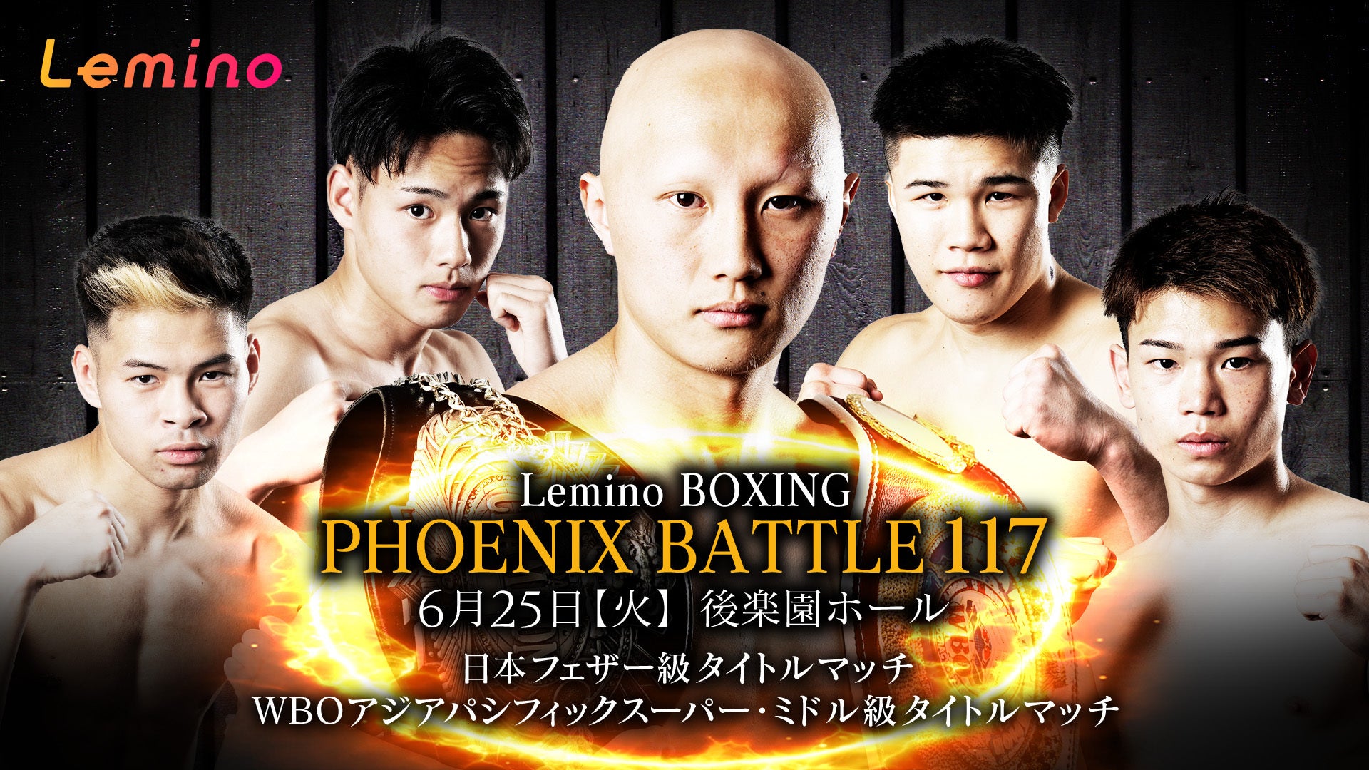 Lemino BOXING PHOENIX BATTLE 117 (フェニックスバトル117
