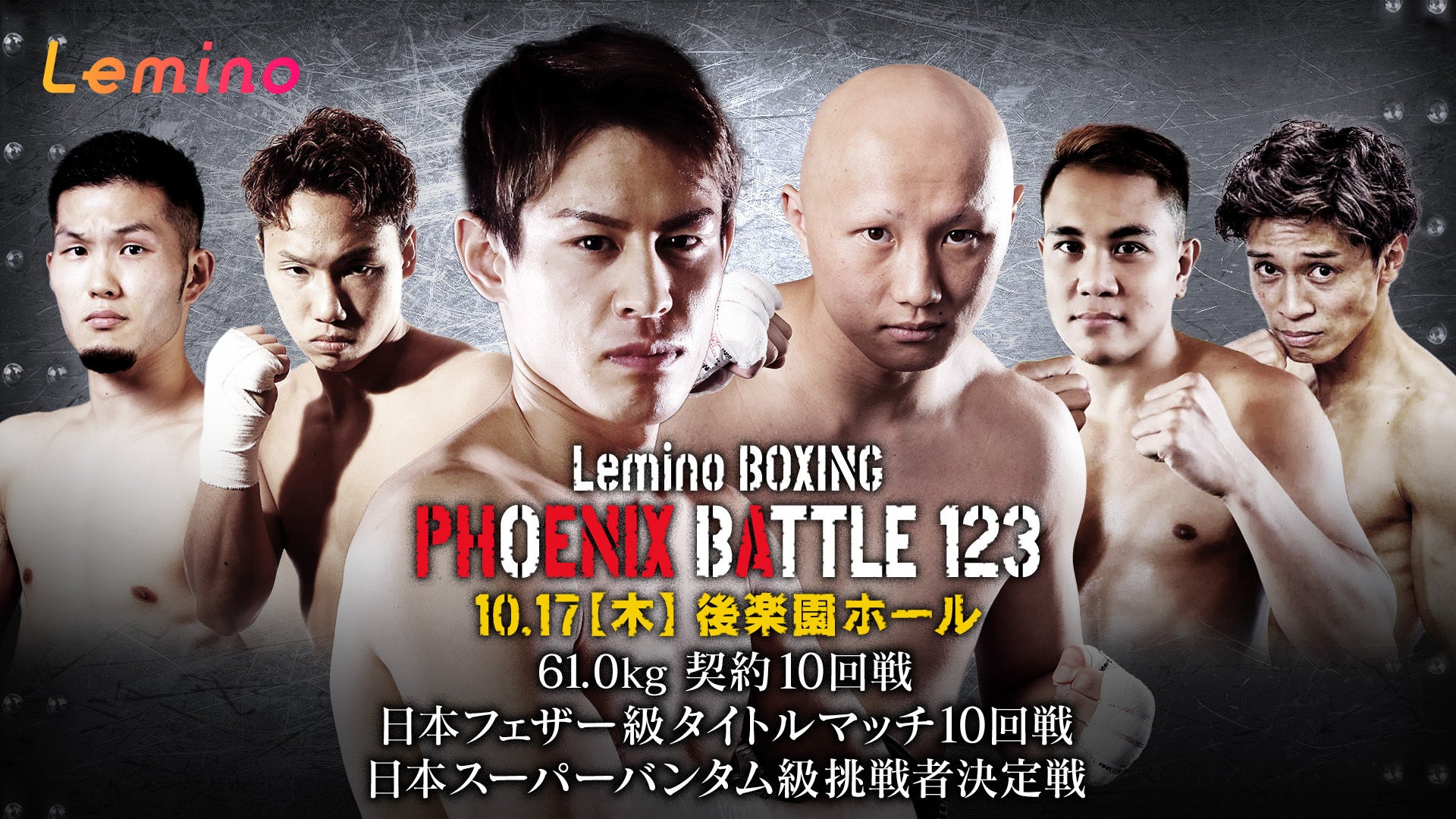 Lemino BOXING PHOENIX BATTLE 123 (フェニックスバトル123