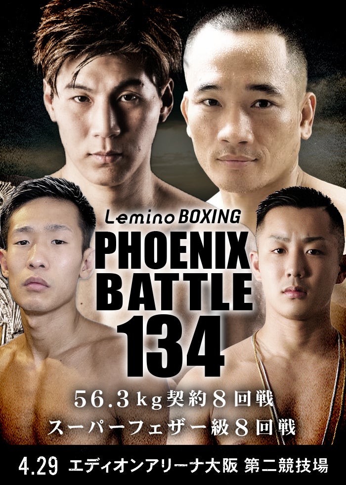 WBA・IBF世界バンタム級タイトルマッチ 井上尚弥 vs アラン