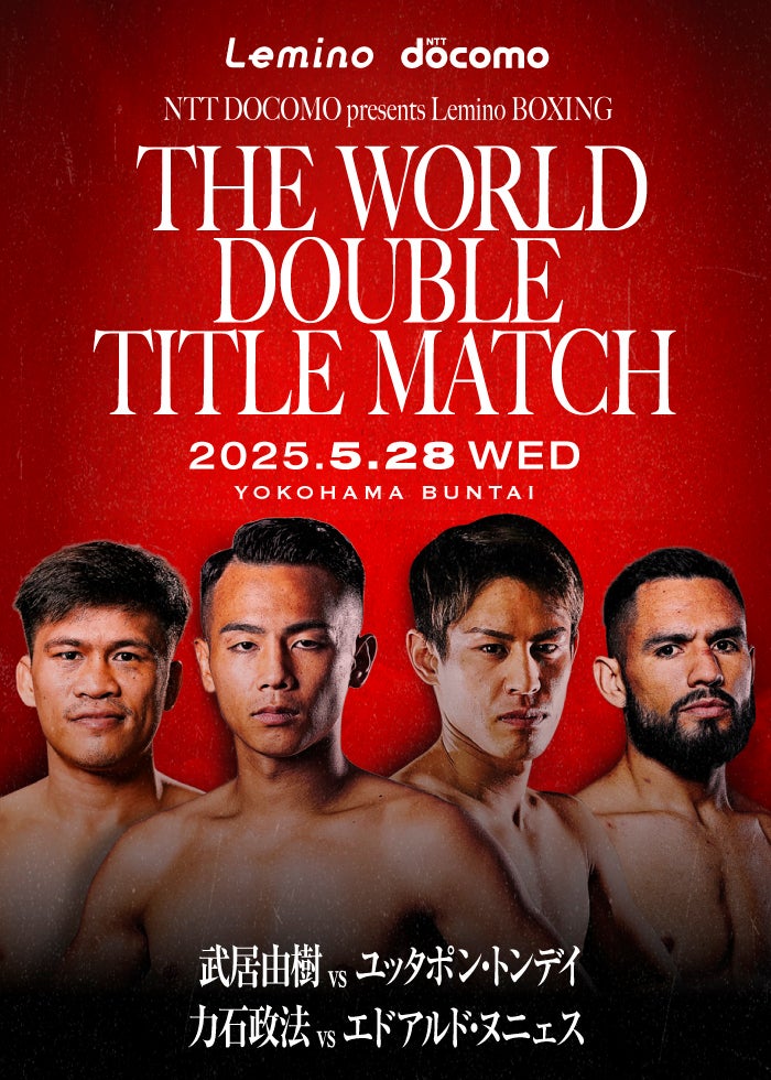 WBA・IBF世界バンタム級タイトルマッチ井上尚弥✕アラン・ディパエンポスター WBA・IBF世界バンタム級タイトルマッチ井上尚弥✕アラン・ディパ