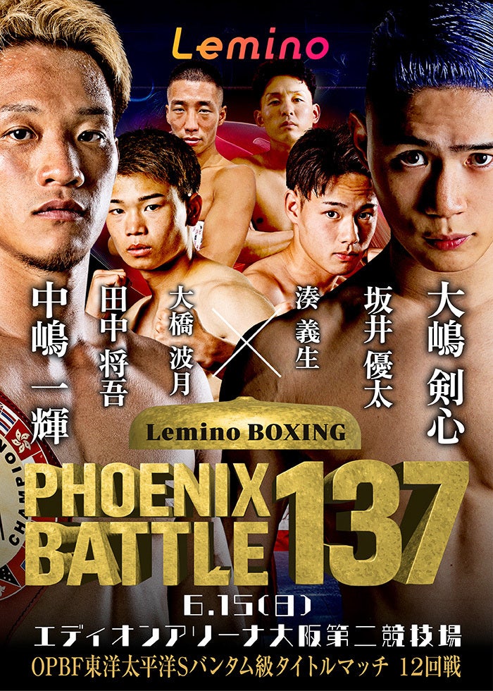 4団体統一記念 井上尚弥プレミアムトークショーvol.2 | Lemino