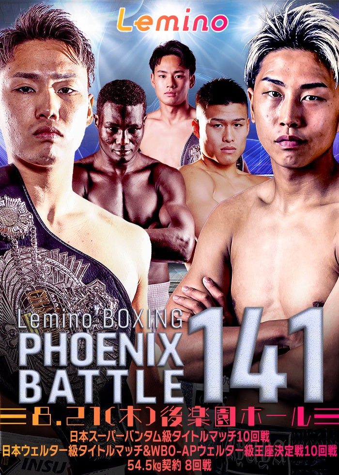 WBA・IBF世界バンタム級タイトルマッチ 井上尚弥 vs アラン