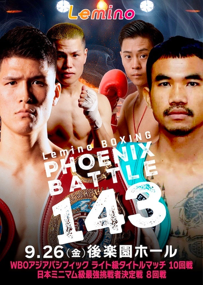 WBA・IBF世界バンタム級タイトルマッチ 井上尚弥 vs アラン