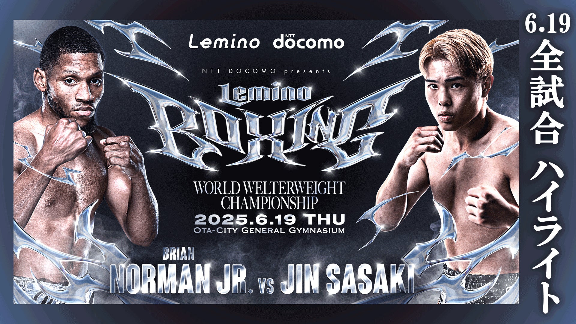 ハイライト映像】NTTドコモ presents Lemino BOXING WBO世界