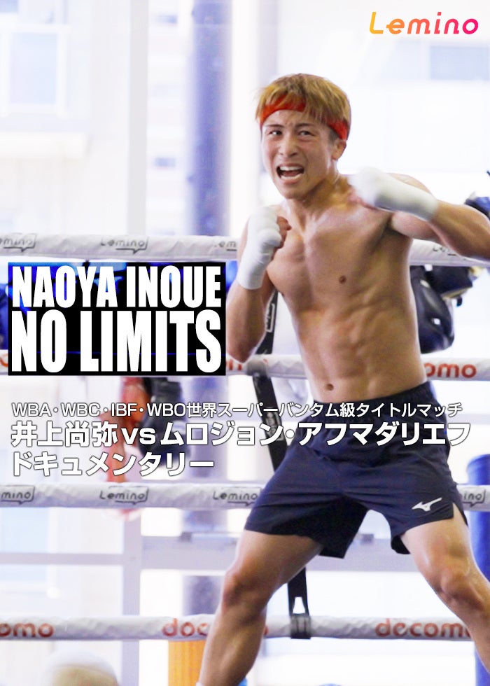【希少】井上尚弥 「UNDISPUTED」 世界限定156枚 井上尚弥ポスター 「UNDISPUTED」世界限定156枚 井上尚弥