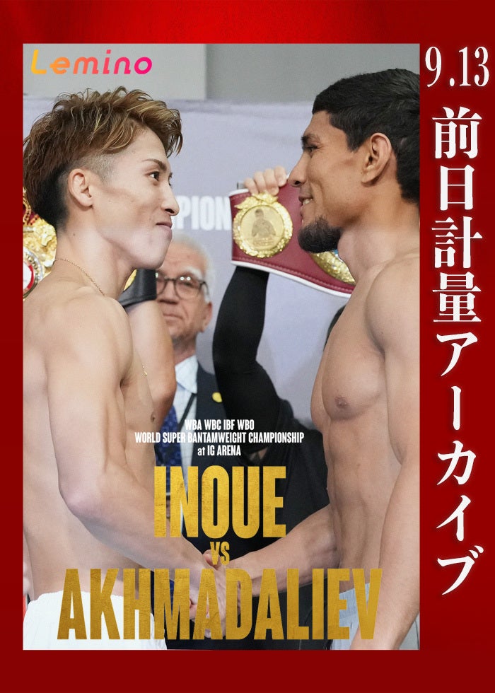 井上尚弥 vsアラン・ディパエン WBA•IBFバンタム級 公式試合ポスター WBA・IBF世界バンタム級タイトルマッチ 井上尚弥 vs アラン