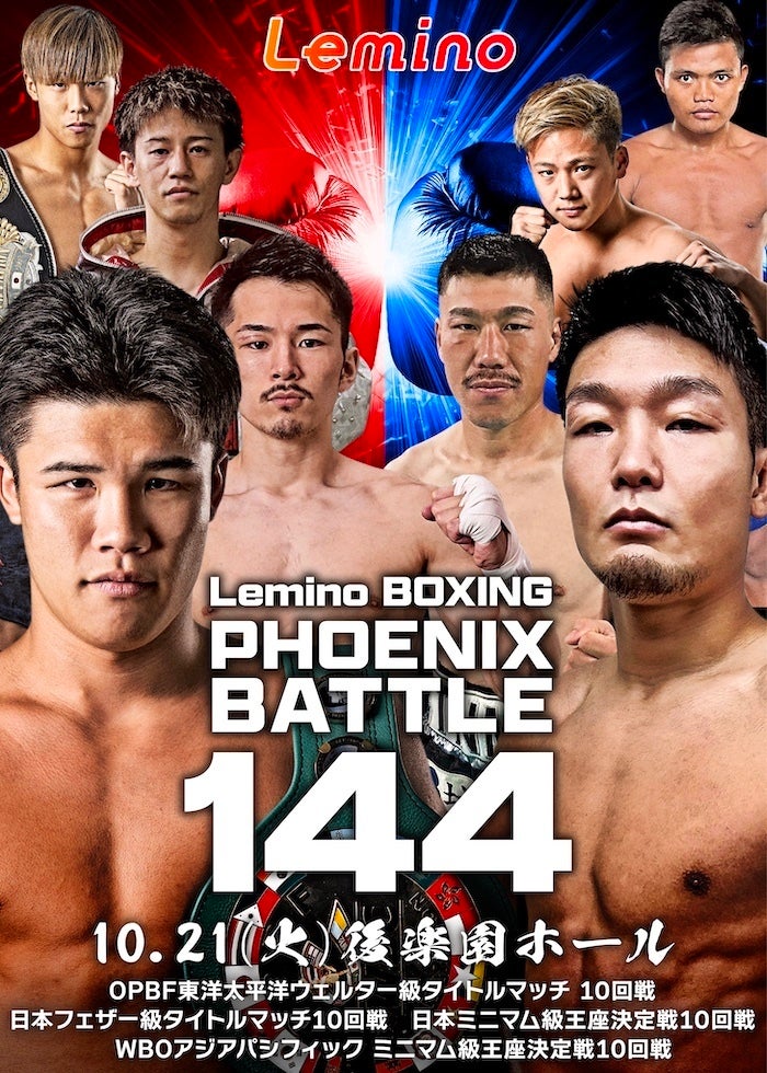 WBA・IBF世界バンタム級タイトルマッチ 井上尚弥 vs アラン