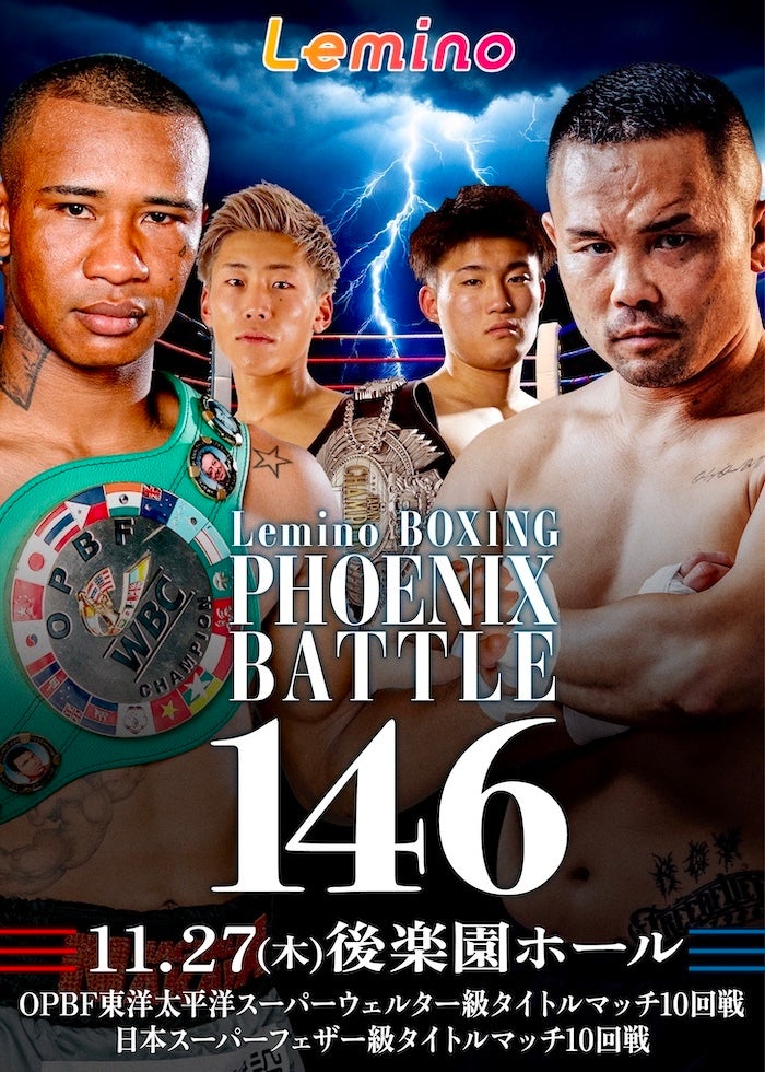 WBA・IBF世界バンタム級タイトルマッチ 井上尚弥 vs アラン