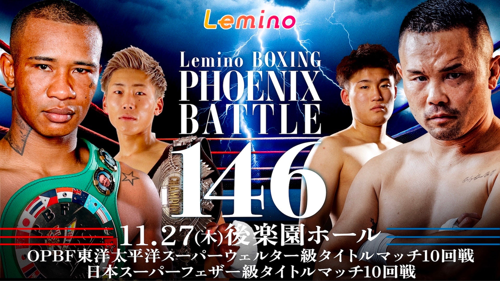 Lemino BOXING PHOENIX BATTLE 146 (フェニックスバトル146） | Lemino