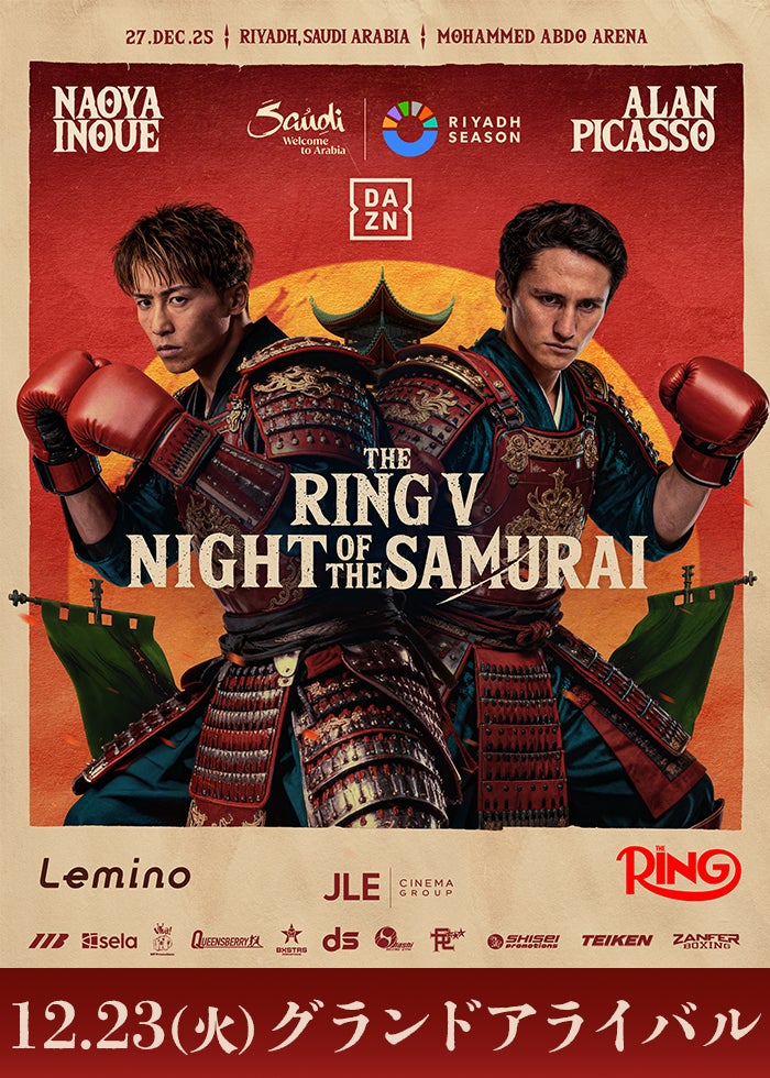記者会見】NTTドコモ presents Lemino BOXING トリプル世界タイトル