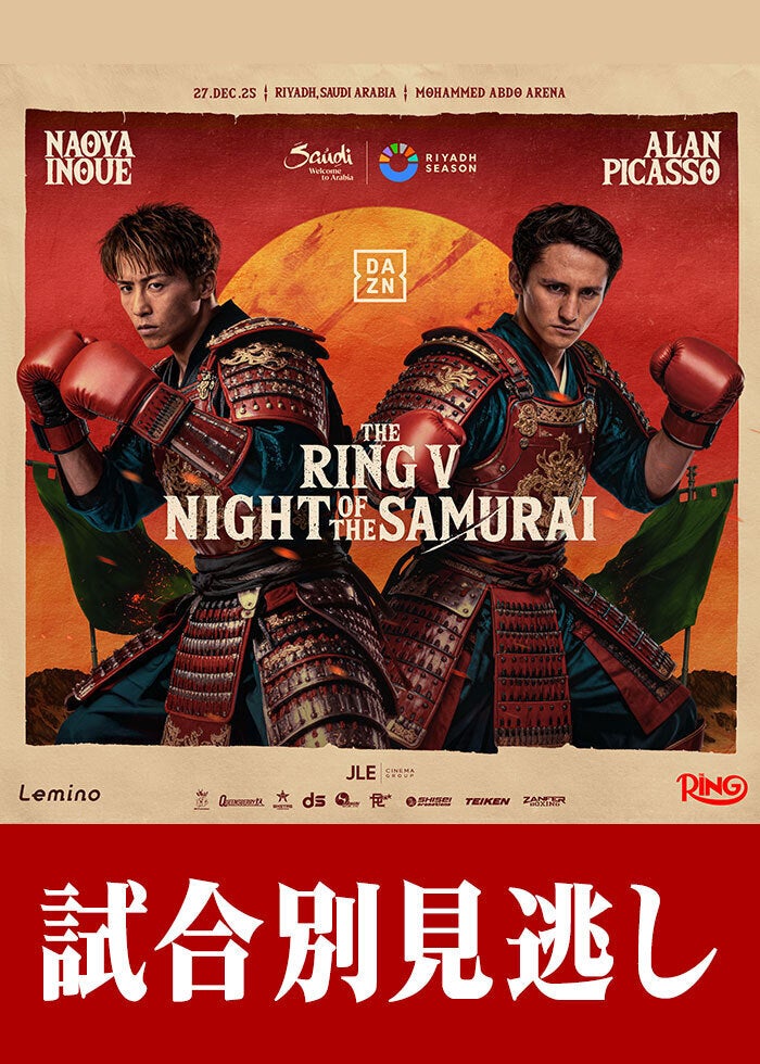 WBA・IBF世界バンタム級タイトルマッチ井上尚弥✕アラン・ディパエンポスター WBA・IBF世界バンタム級タイトルマッチ 井上尚弥 vs アラン