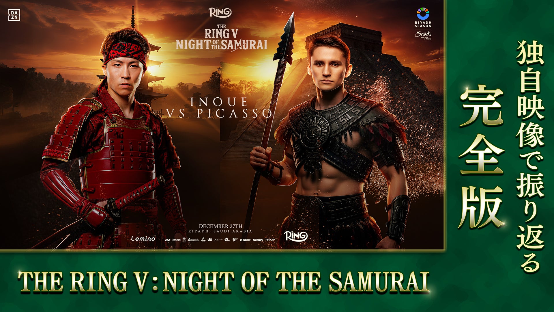 WBC・WBO世界スーパーバンタム級タイトルマッチ スティーブン