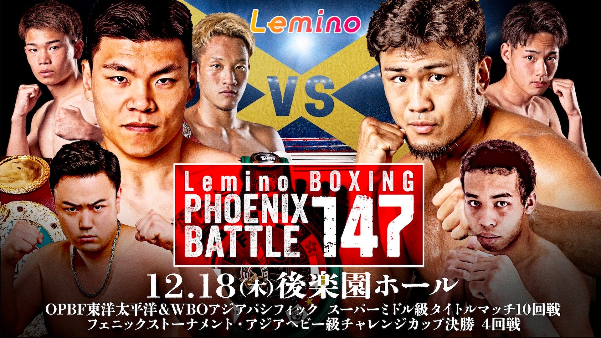 Lemino BOXING PHOENIX BATTLE 147（フェニックスバトル147） | Lemino