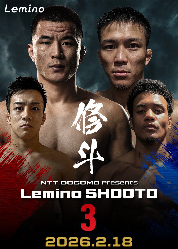 NTTドコモ Presents エキサイトマッチ×Lemino BOXING 〜トリプル世界