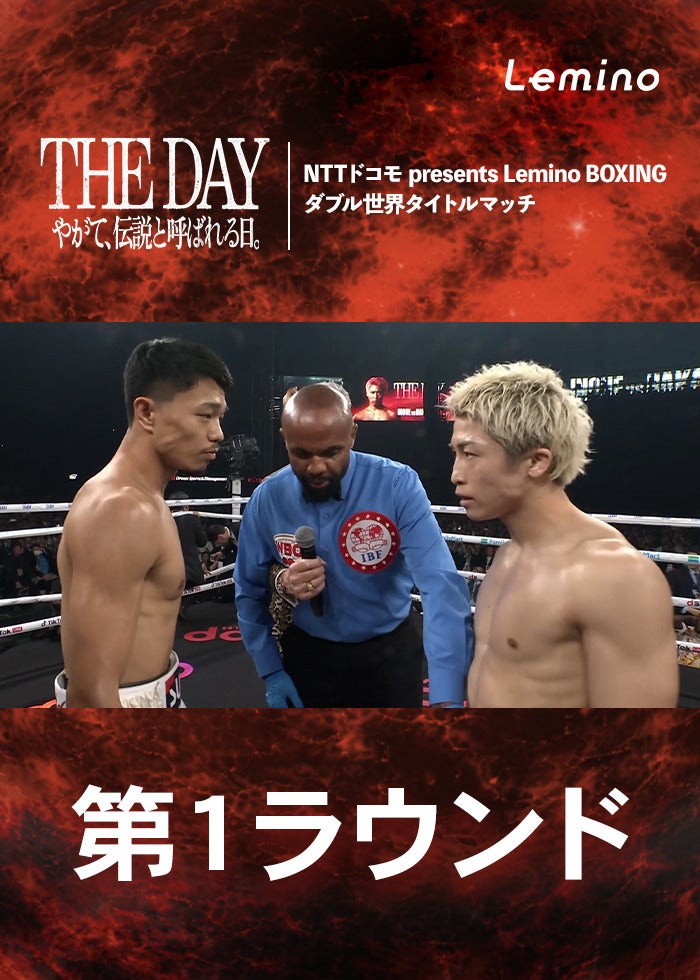 試合密着ドキュメンタリー】THE DAY〜やがて、伝説と呼ばれる日