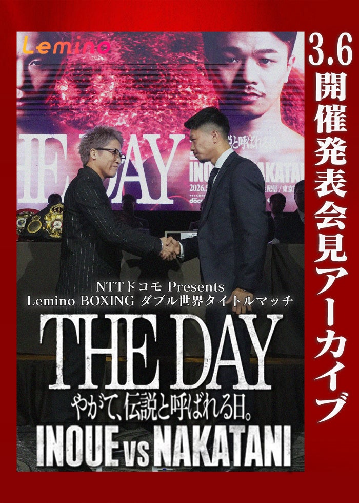 試合密着ドキュメンタリー】THE DAY〜やがて、伝説と呼ばれる日