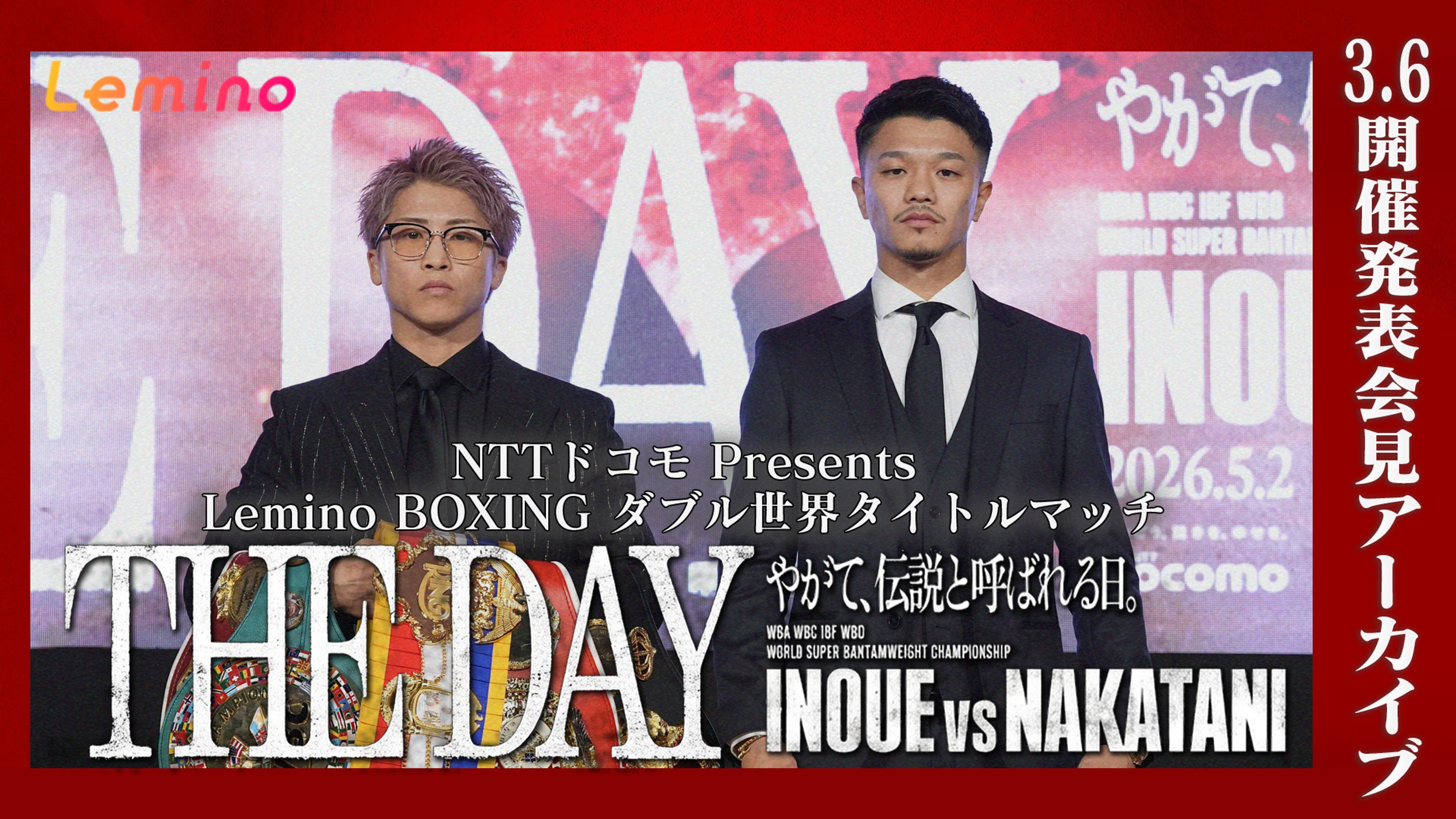 井上尚弥vs中谷潤人｜THE DAY やがて、伝説と呼ばれる日。 | Lemino 